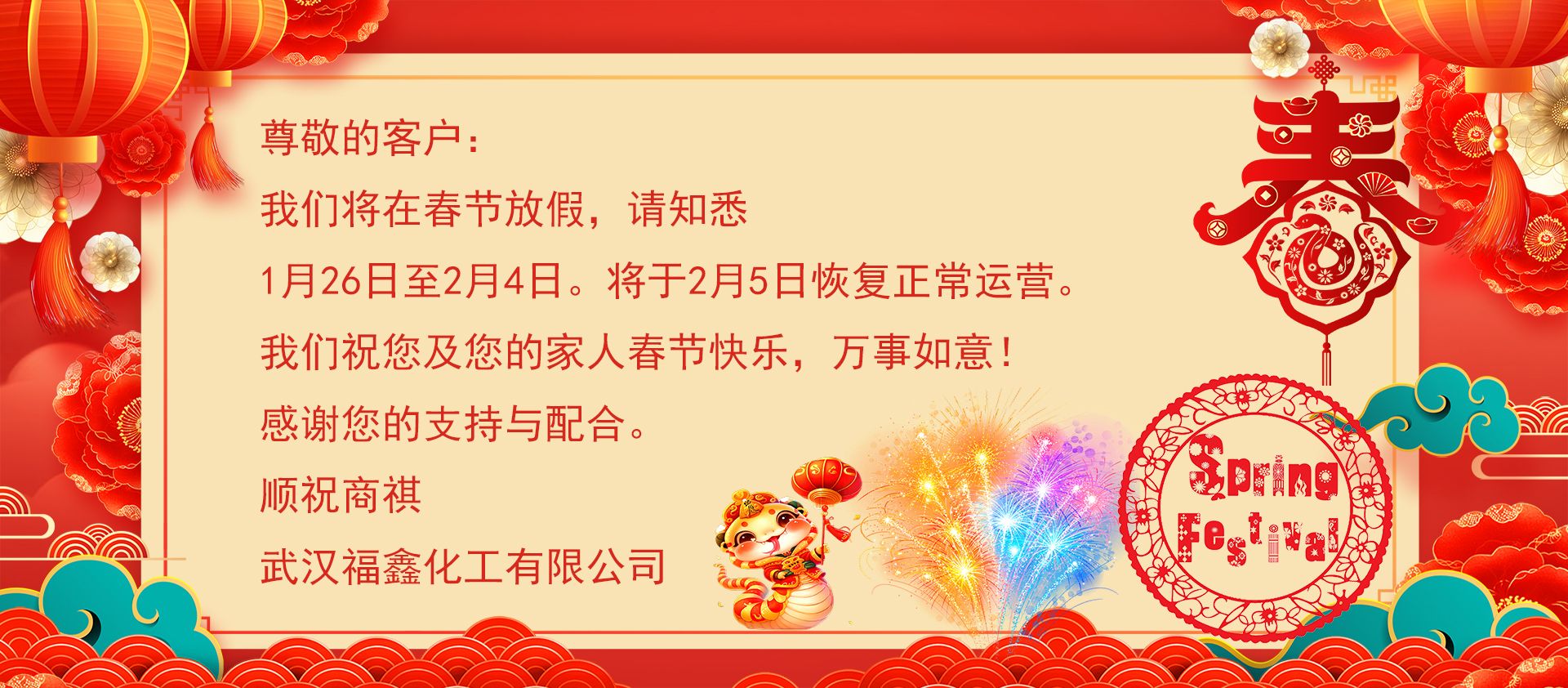 2025年春节放假通知